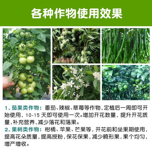 保花保果药防落素防落果叶面肥李子槟榔辣椒番r茄八角柑橘荔枝果