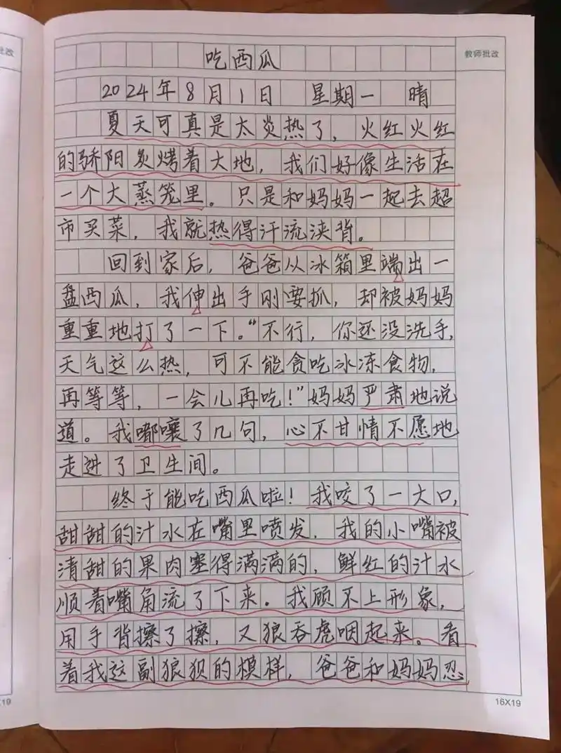 小学生暑假作文/日记《吃西瓜》〈生活 小事〉