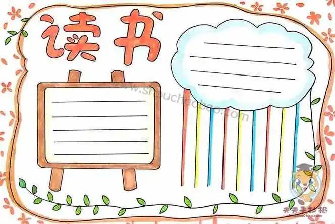 5,接着根据自己的喜好给手抄报内剩余的图案添加颜色_再在两个文字框