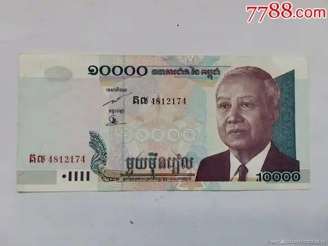 柬埔寨10000元纸币-价格:18元-se87063726-外国钱币-零售-7788老算盘