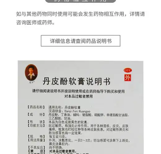 英平丹皮酚软膏鼻炎15g过敏性皮炎湿疹软膏丹皮芬皮肤瘙痒蚊虫叮咬