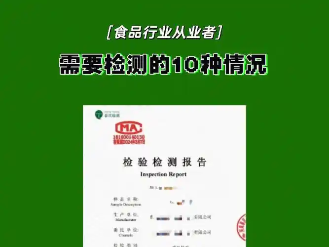 食品行业从业者需要食品检测报告的情况