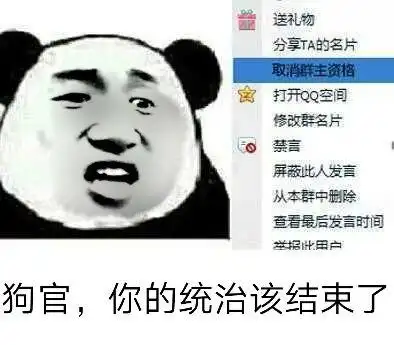 狗官,你的统治该结束了_狗官_统治_结束表情