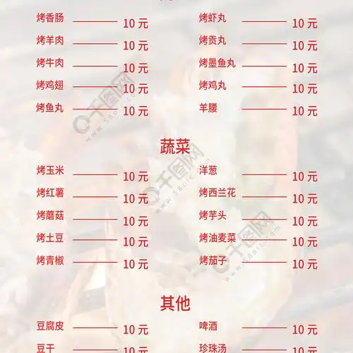 简约夜市大排档烧烤菜单