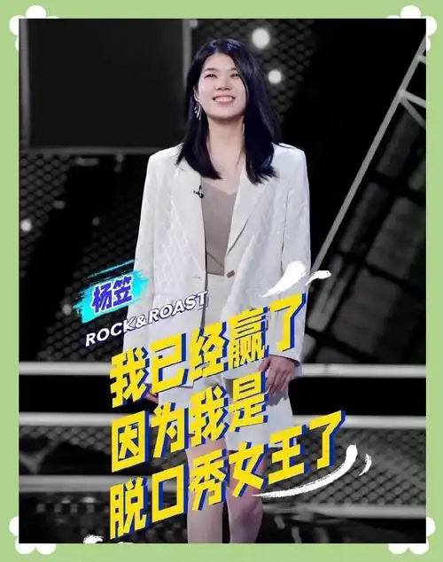 《脱口秀大会》第四季:周奇墨夺冠引发热议,庞博,杨笠,呼兰各显其色