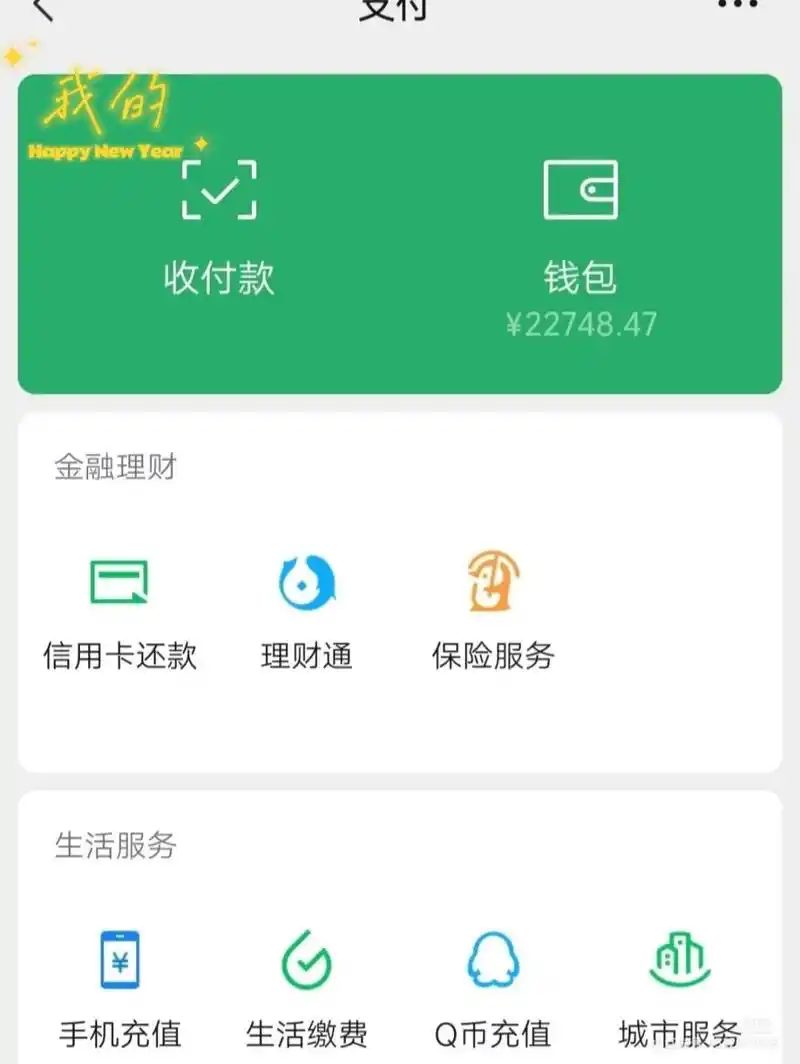 微信余额 有比我们更惨的人吗,姐姐发红包来着,我一分没发嘻嘻