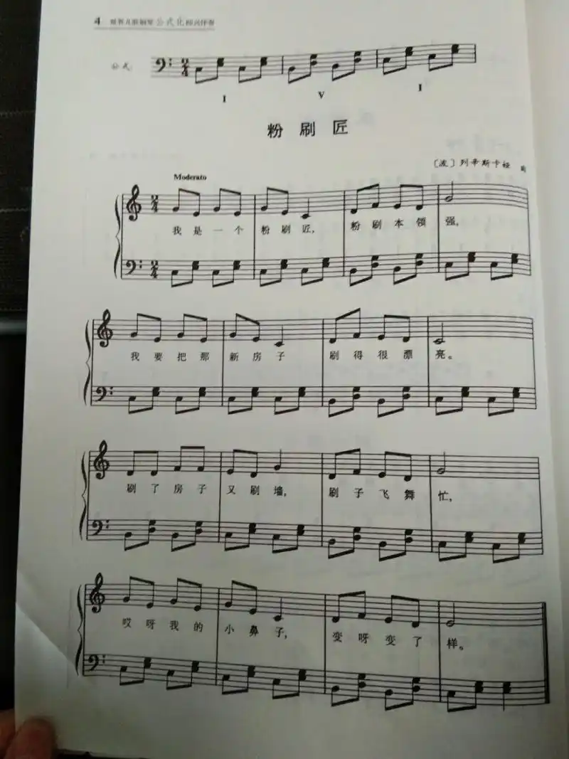 《粉刷匠》双手简谱 钢琴谱