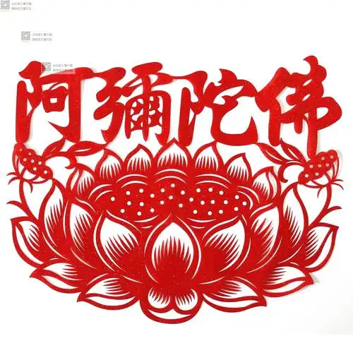 植绒布镂空剪纸窗花 阿弥陀佛莲华手工艺贴画 特色佛教用品 春节