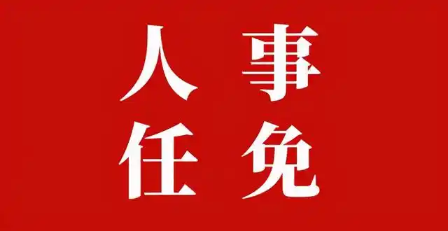 中共湖北省委组织部干部任前公示公告