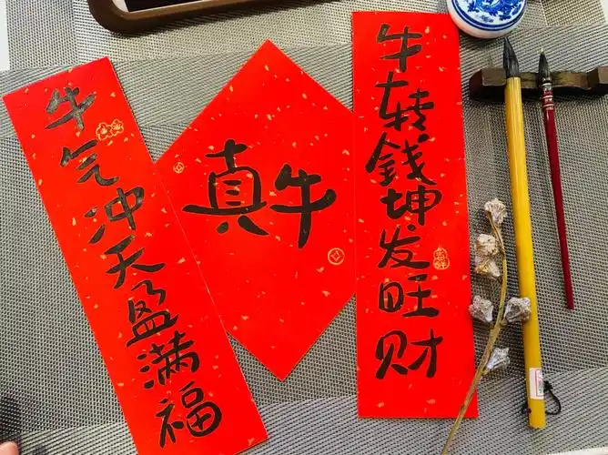 书法迷你对联招财牛气冲天牛年新年