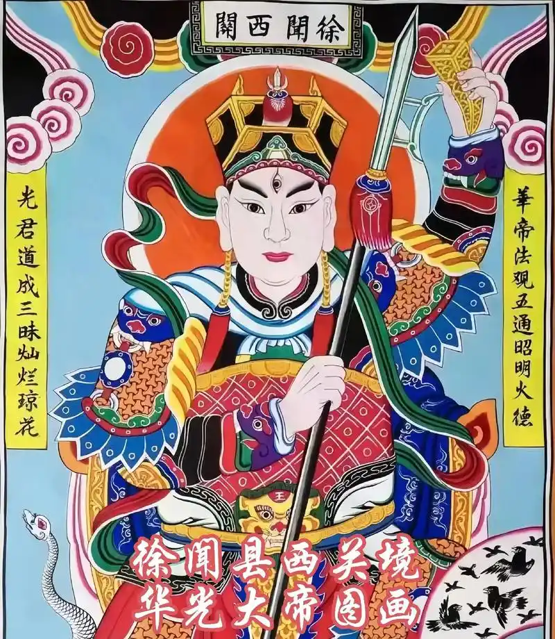 徐闻县西关境华光大帝图画