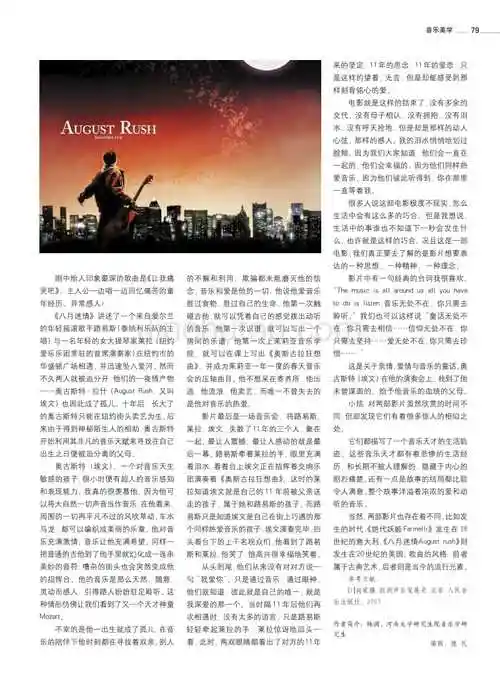 从绝代妖姬farinelli到八月迷情augustrush感受音乐和爱