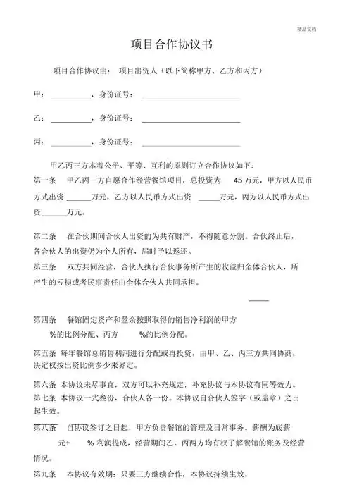 三方合作协议书范本简单版