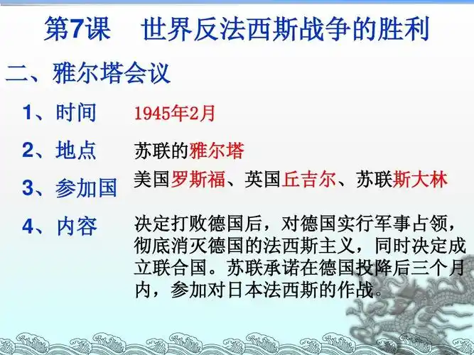 第七课《世界反法西斯战争的胜利》ppt