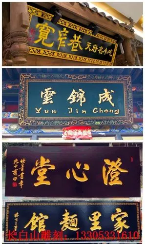 品牌木雕东阳仿古不规则弧形实木开业牌匾对联招牌路标定做 其他