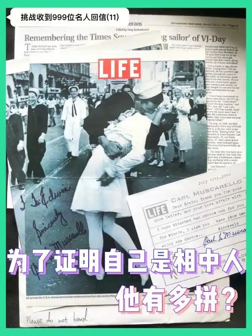 收到"胜利之吻"的水手回信,像穿越回到过去