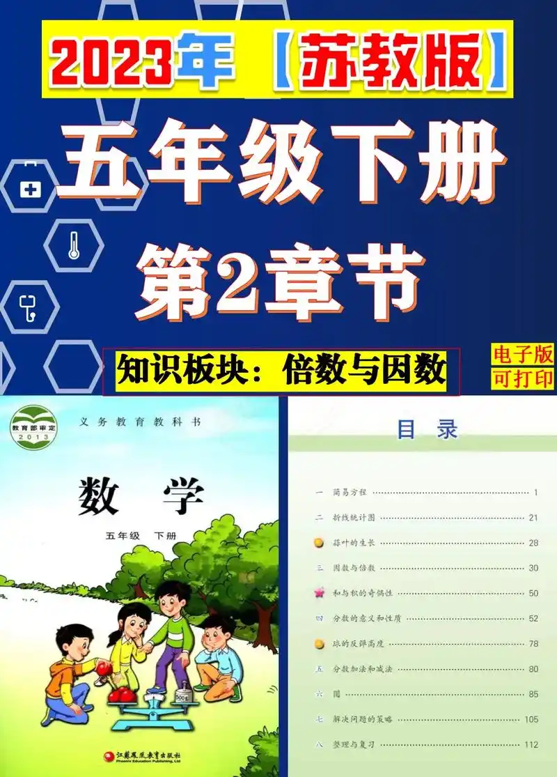 寒假魔鬼训练【苏教版】五年级下册数学