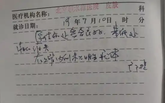 顾峰(化名)7月10到医院复诊,病历手册显示"未见明显疣体".受访者供图