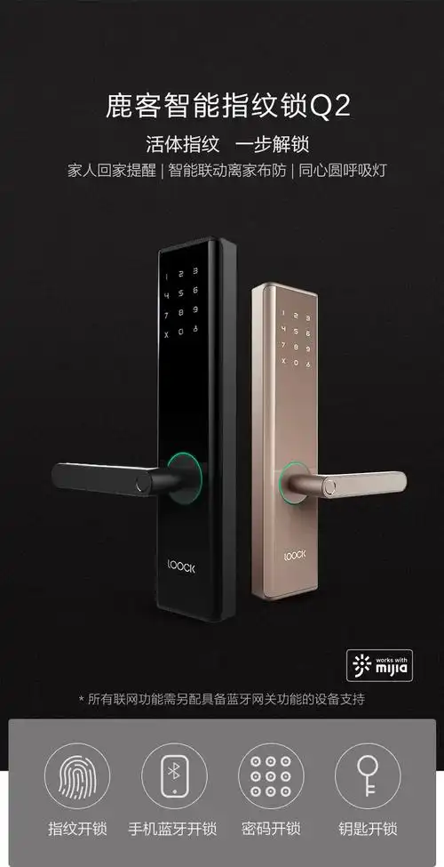 大家真的知道小米指纹锁与鹿客q2哪个好?