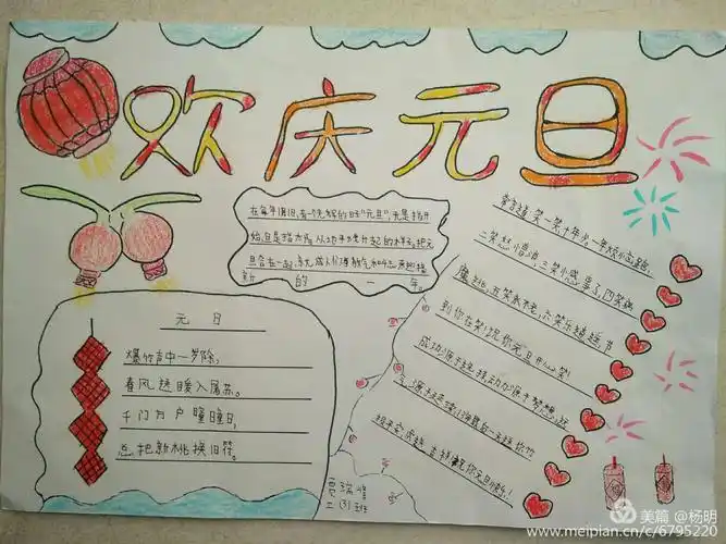 班级文化元旦手抄报一年级文明手抄报
