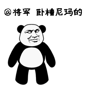 斗图gif卧槽尼玛的gif生气gif得意gif滑稽gifsoogifgifsoogif出品gif