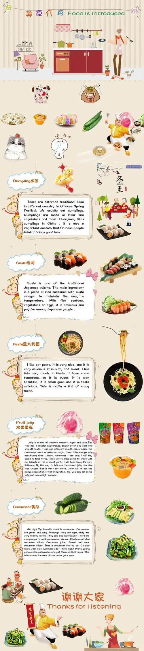 作品标题:卡通英语美食展示总结简约课件