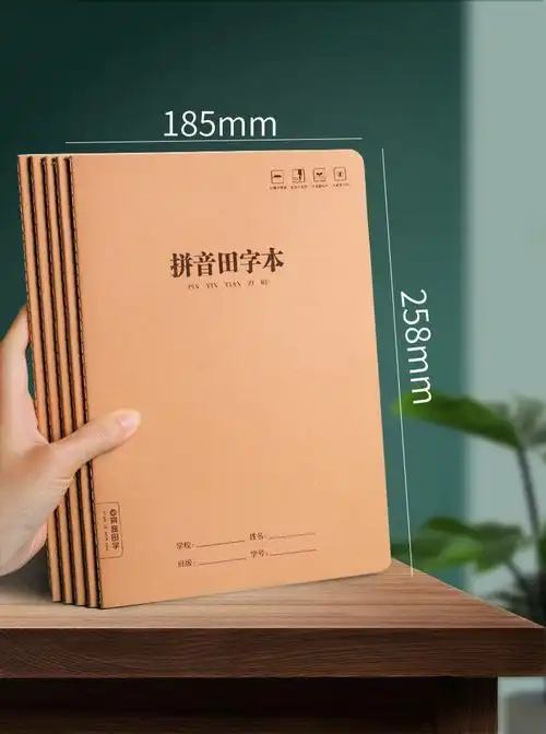 16k汉语拼音本全国小学生统一标准田字格拼音本一年级三线大号1本装每