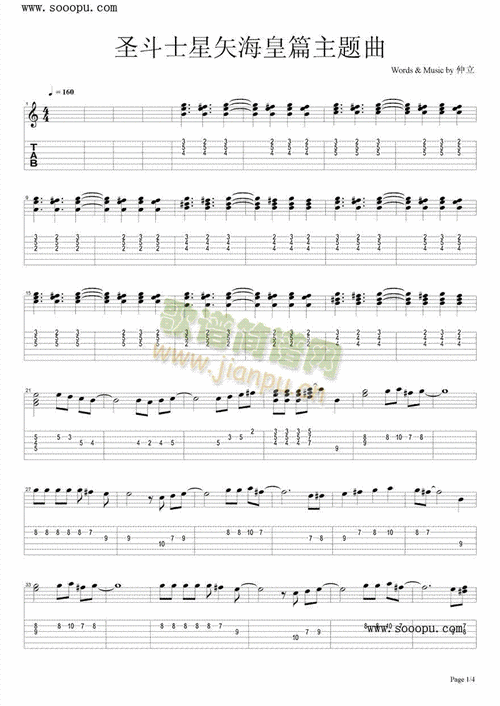 圣斗士星矢海皇篇主题曲 歌谱简谱网