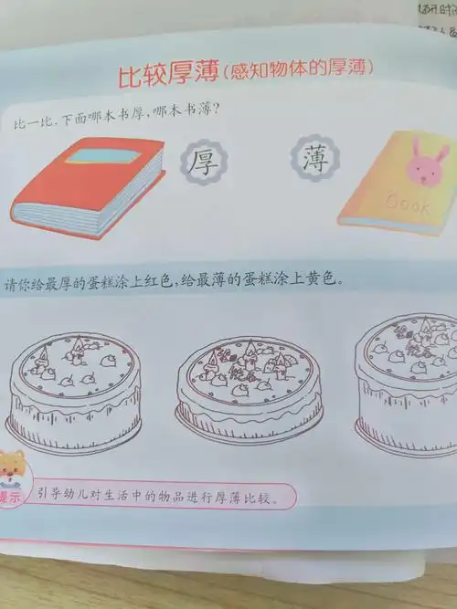 数学《比较厚薄》