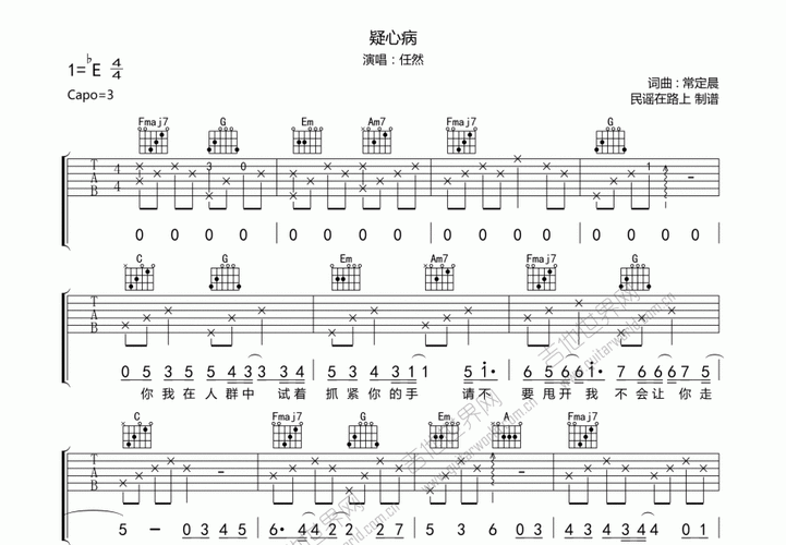 疑心病吉他谱_任然_c调弹唱