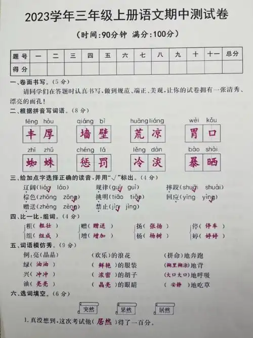 三年级上册语文期中考试试卷