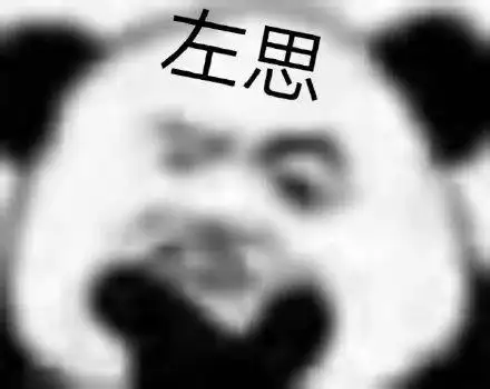 左思(熊猫头思考表情包)_熊猫_左思表情