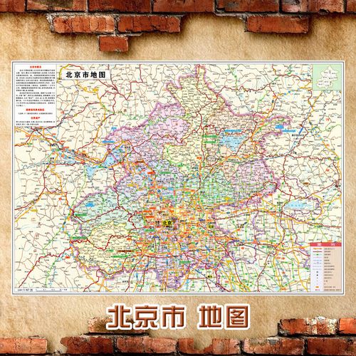 墙贴超大巨幅行政区划图交通装饰画海报地图 北京市行政区划图含交通
