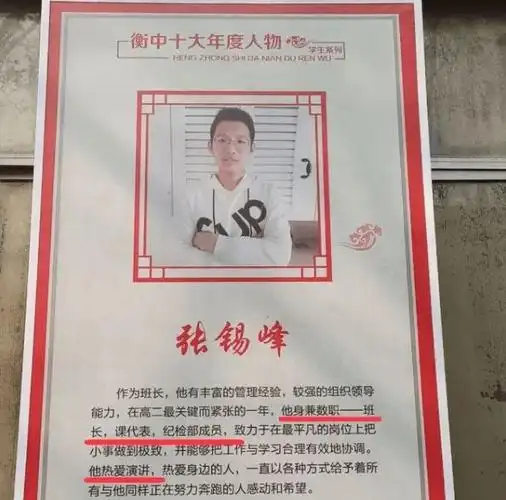 "土猪"张锡峰成绩曝光,离"拱白菜"越来越近,网友:意料之内