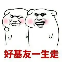 死基友qq表情包斗图表情