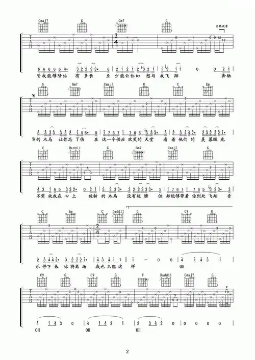 旋木吉他谱 袁惟仁
