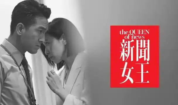 马国明最忙的tvb艺人观众看到他想吐却让佘诗曼再度爆红