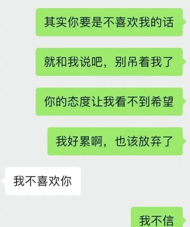 不喜欢我的话别吊着我了,跟我说吧别吊我了    我不喜欢你.