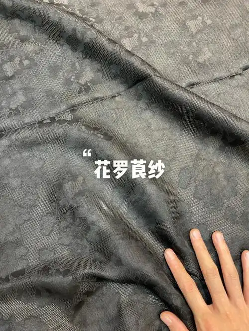 香云纱花罗莨纱