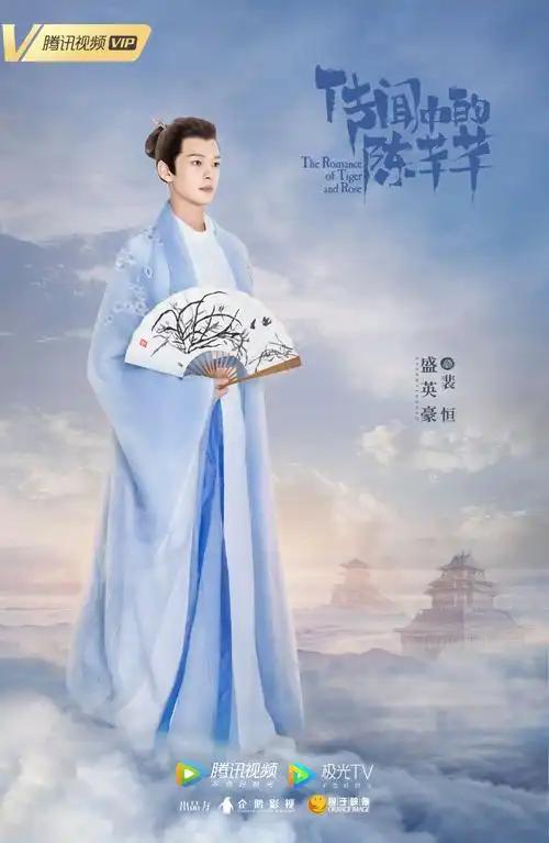 《传闻中的陈芊芊》首发角色海报!