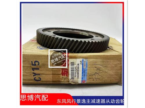 适用于东风风行景逸变速箱主减速器从动齿轮变速箱齿轮总成