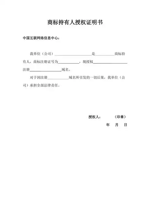 商标持有人授权证明书doc