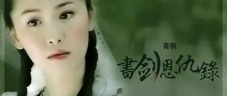 《 a target="_blank" href="/item/书剑恩仇录/12689" data-le