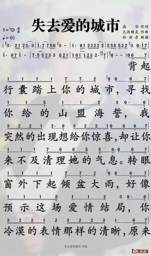 失去爱的城市简谱-李乐乐歌曲-孙世彦曲谱1