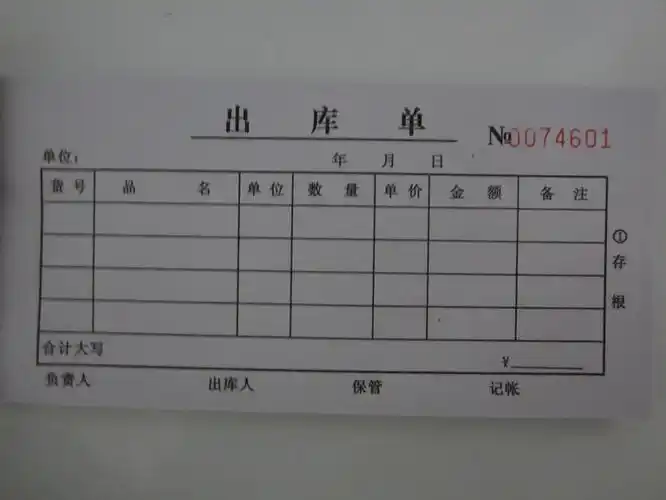 国产不带复写三联出库单 普通出库单批发