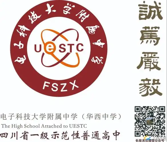 2021年四川省成都华西中学项目班招生简章-7.jpg