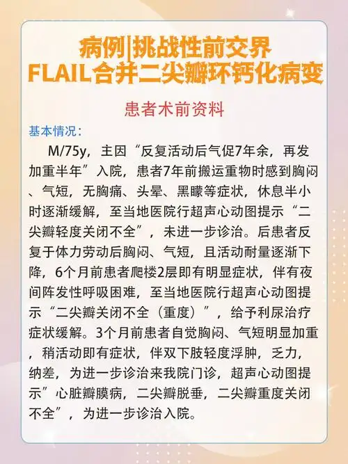 病例挑战前交界flail合并二尖瓣环钙化病变