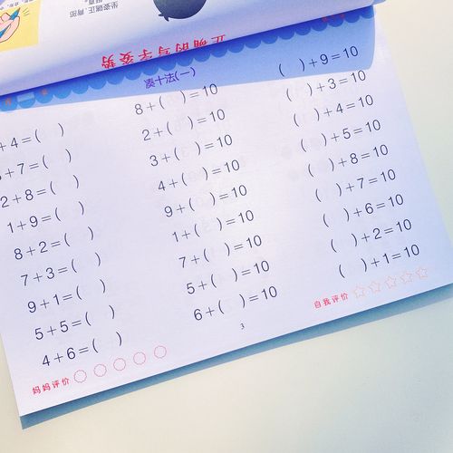幼小衔接一日一练10以内加减凑十法数学练习册20以内加减法计算数书