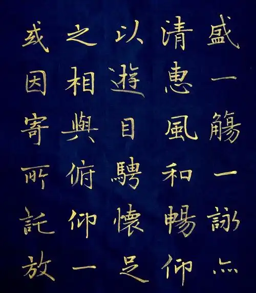 实力书家保真精品非常精美的金字楷书四条屏兰亭序尺寸95cmx30cmx4幅