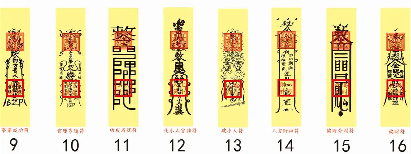 开光仿手绘符咒道家护身灵符秘符黄纸符平安消灾转运姻缘招财符
